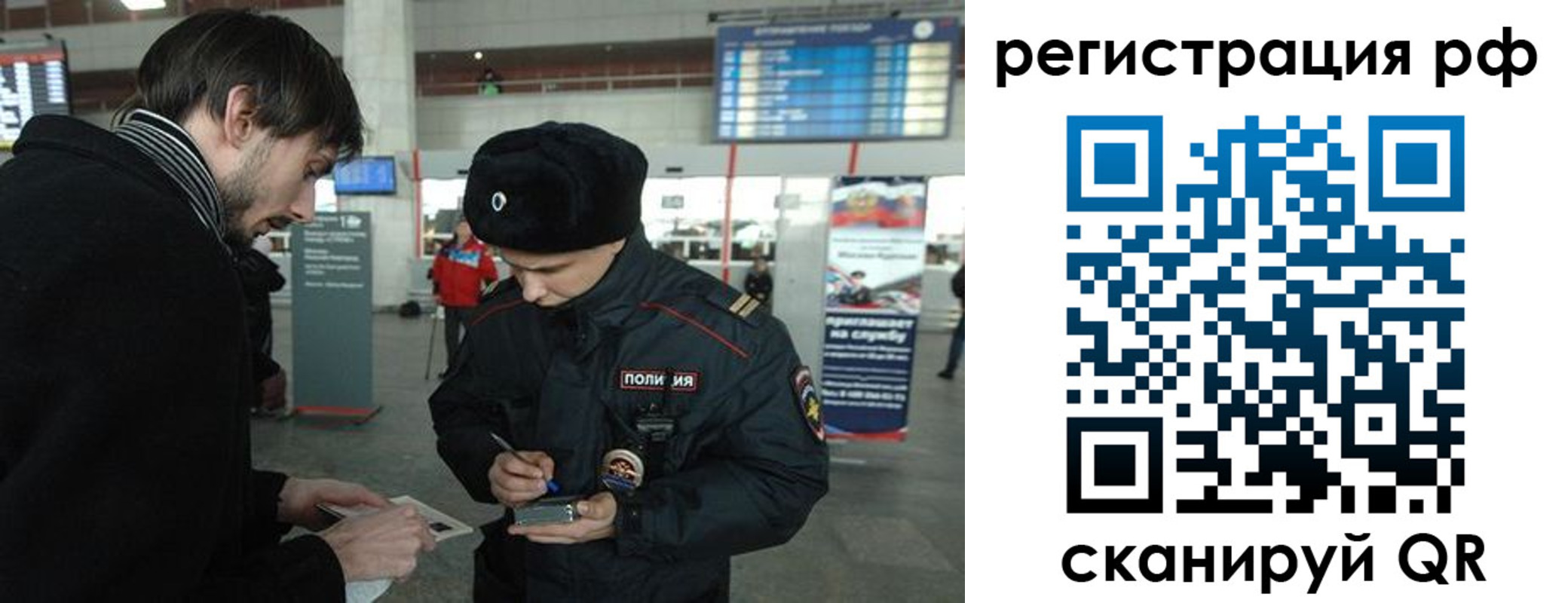 прописка для работы в Энгельсе
