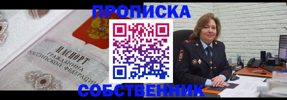 временная регистрация для школы в Энгельсе