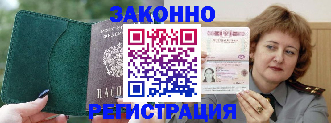 временная регистрация гарантия в Энгельсе