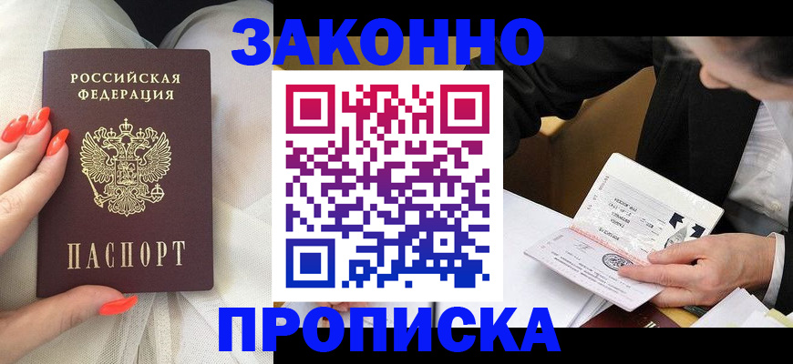временная регистрация для всех в Энгельсе