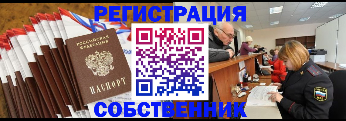 прописка 2025 в Энгельсе